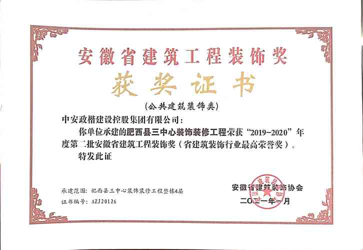 匠心筑精品 装饰美江淮——2020年度安徽省建筑工程装饰奖（建筑工程）综述