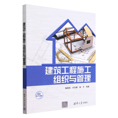 建筑工程施工组织与管理探析