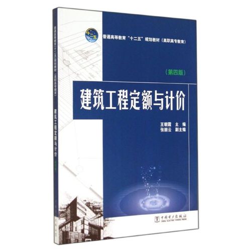 《建筑工程定额与计价（第4版）》教材导读